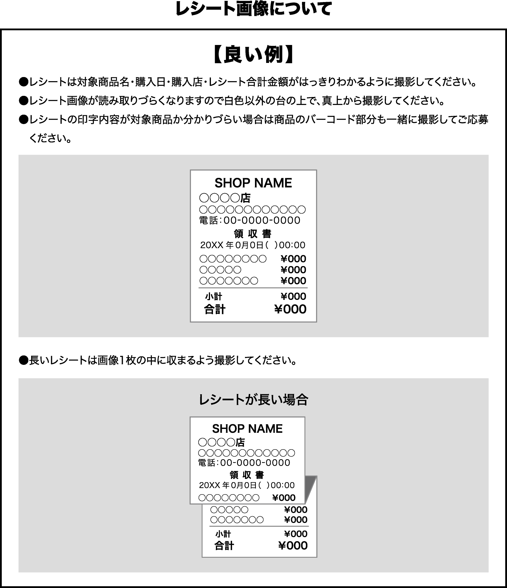 レシート画像について 良い例