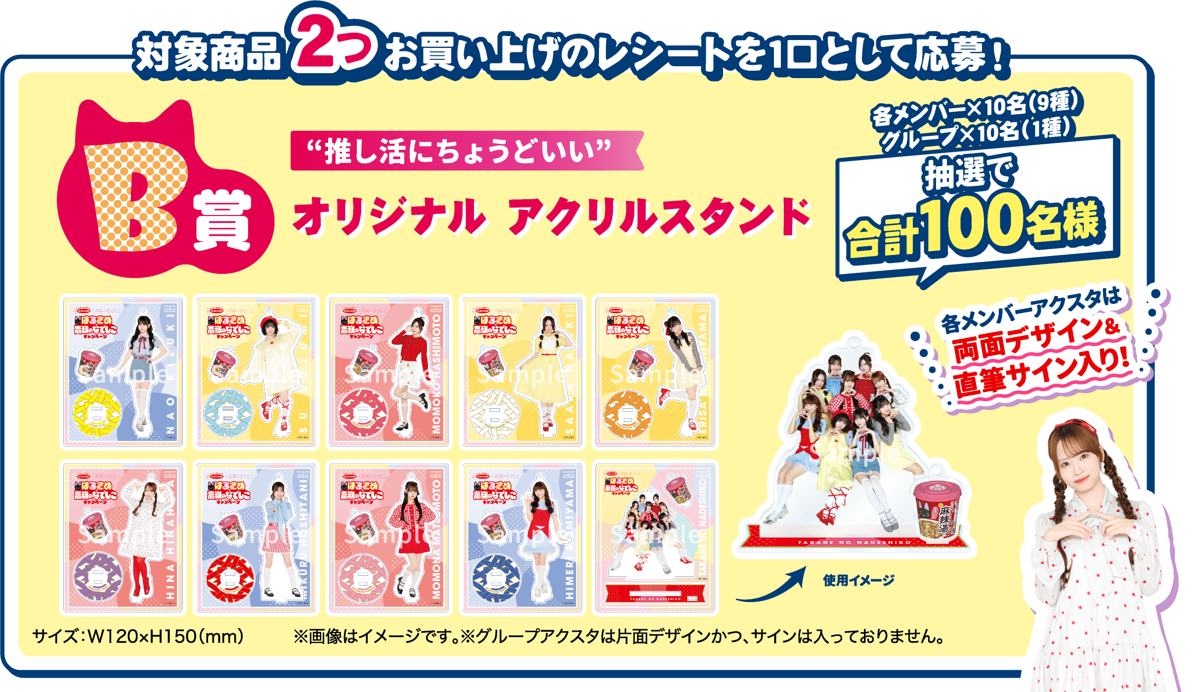 対象商品2つお買い上げのレシートを1口として応募！ B賞 オリジナルアクリルスタンド