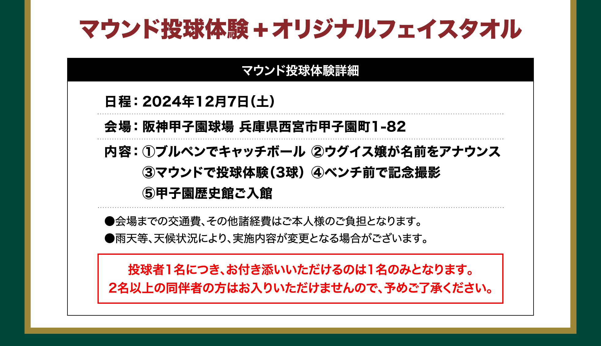 マウンド投球体験+オリジナルフェイスタオル