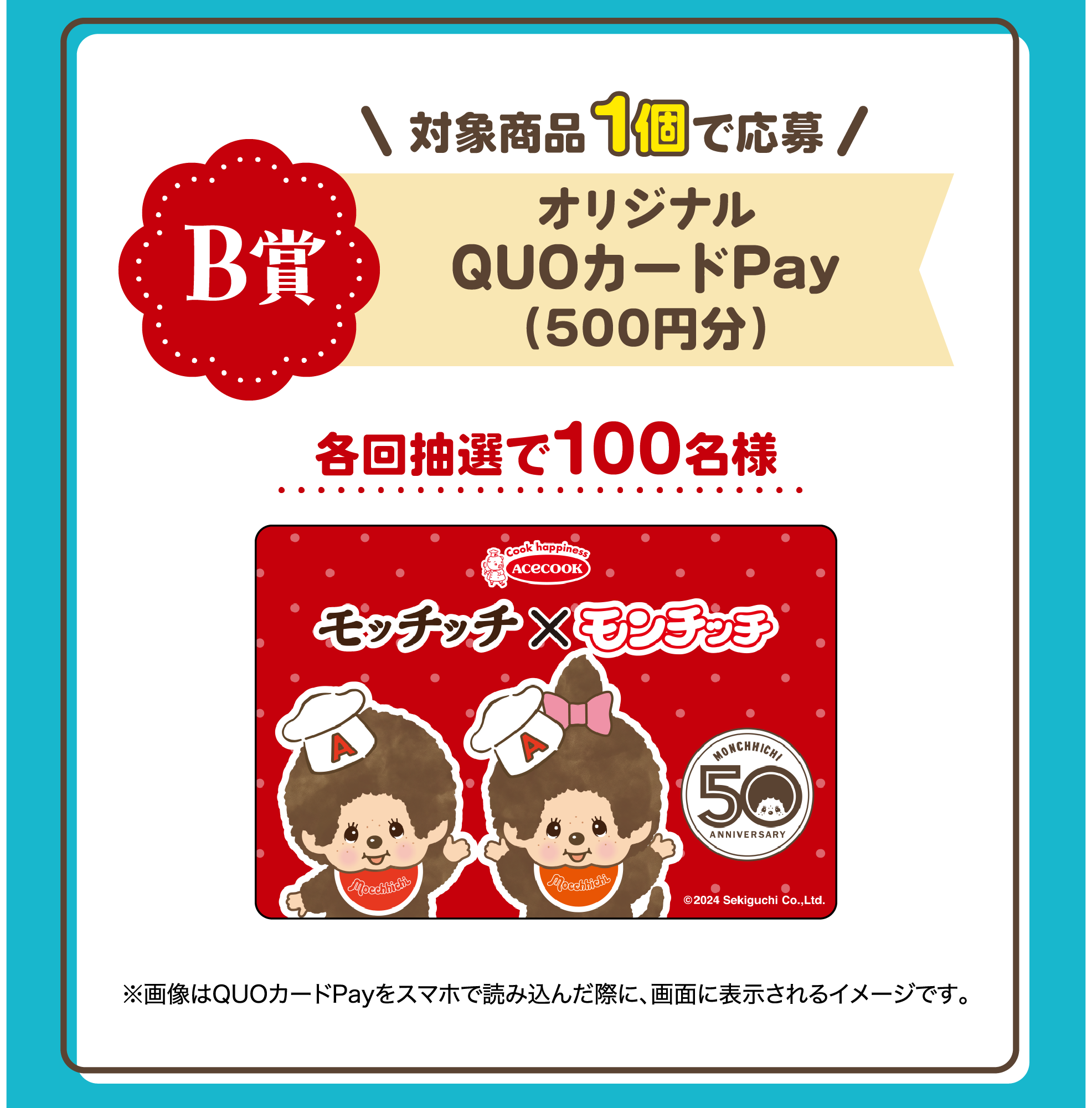 B賞　オリジナルQUOカードPay（500円分）