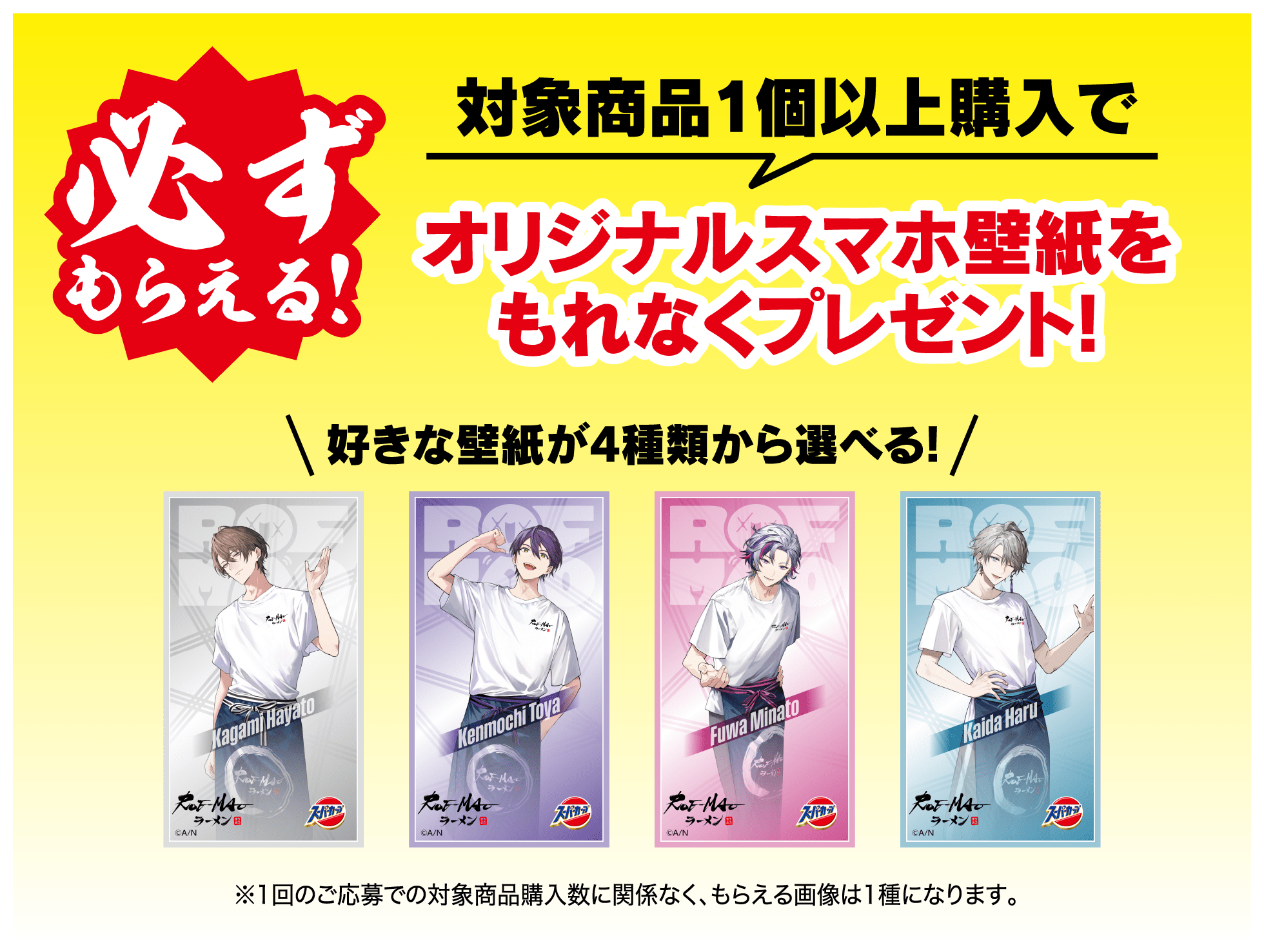 必ずもらえる! 対象商品1個以上購入でオリジナルスマホ壁紙をもれなくプレゼント！