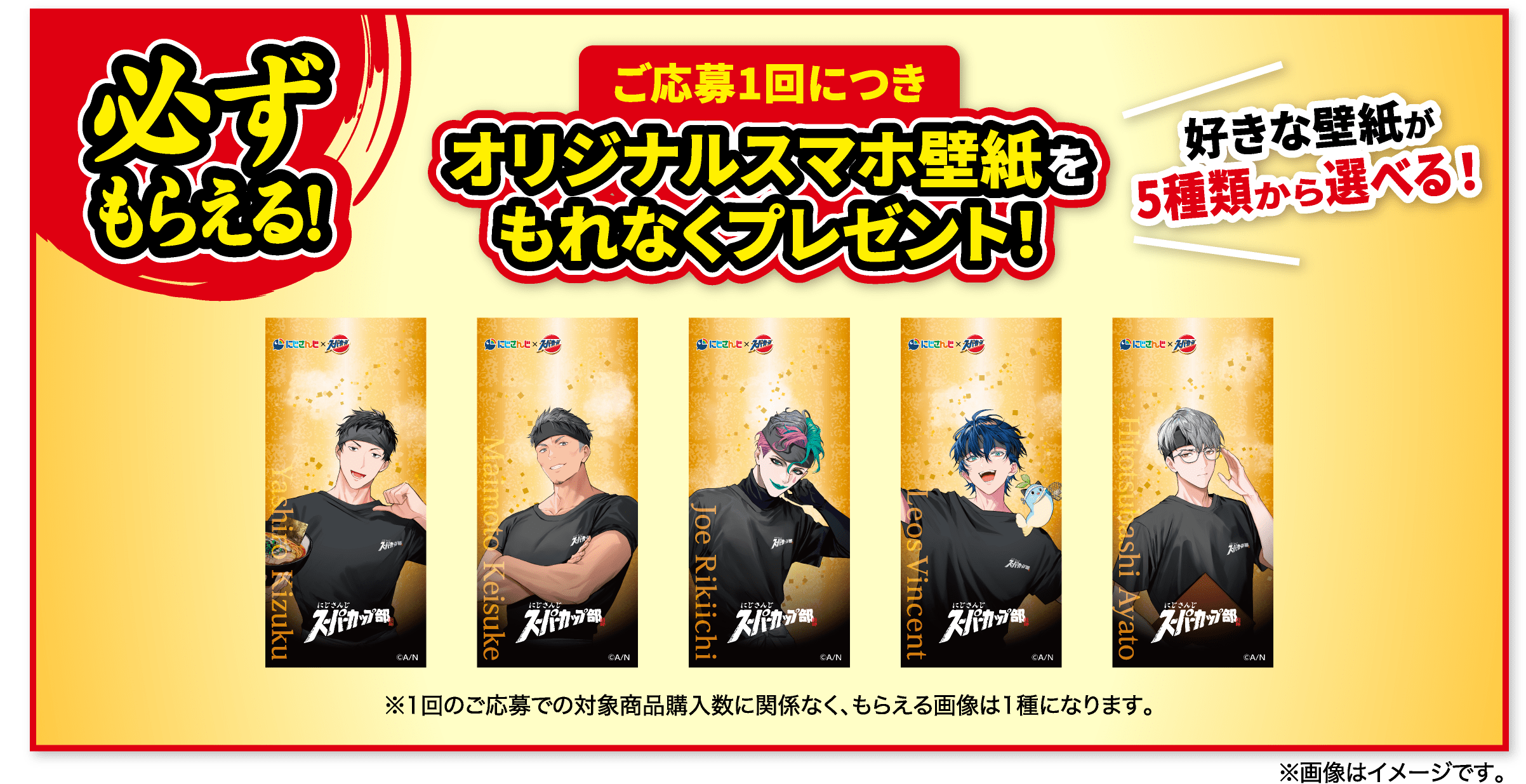 必ずもらえる! ご応募1回につきオリジナルスマホ壁紙をもれなくプレゼント！