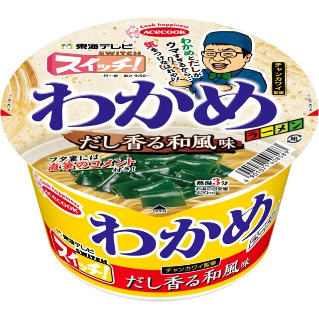 スイッチ！×わかめラーメン　だし香る和風味