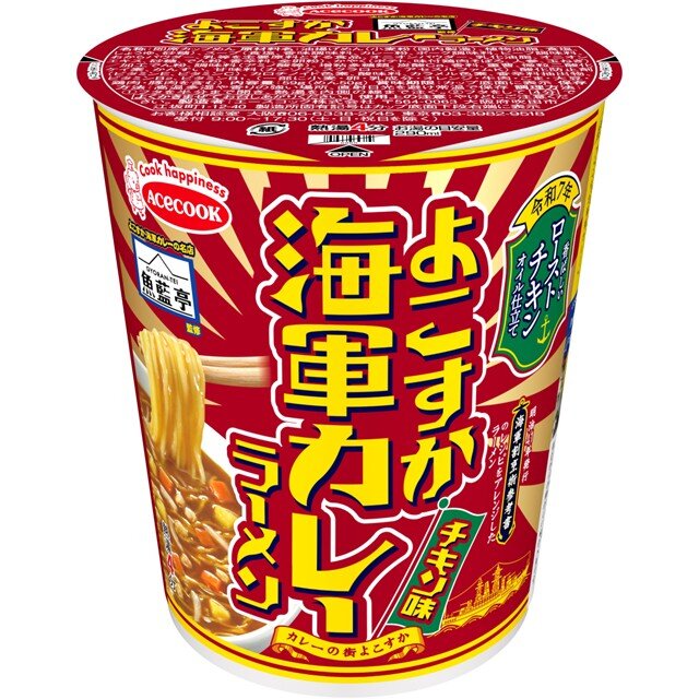 魚藍亭監修　よこすか海軍カレーラーメン　チキン味